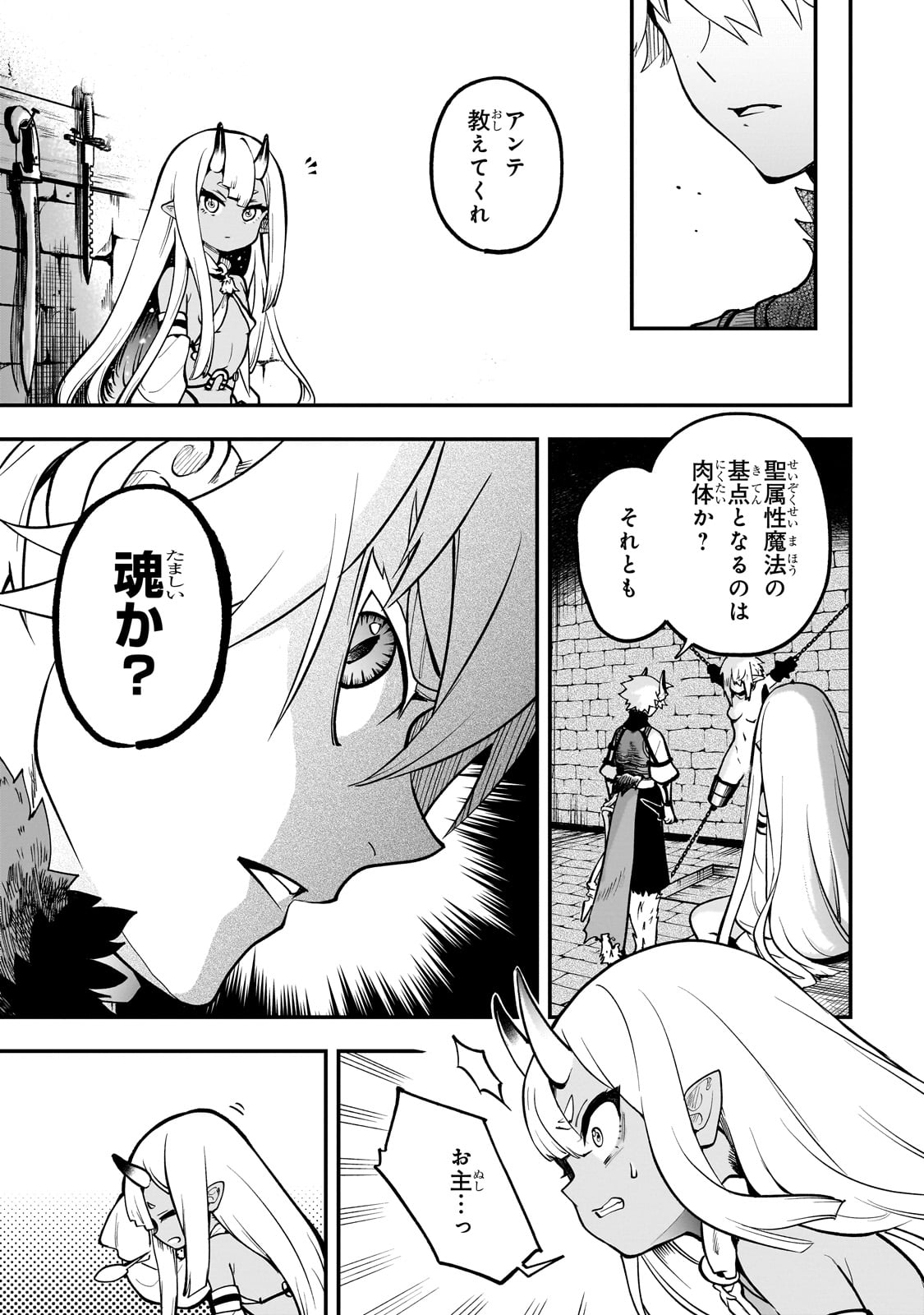 Dai Nana Maouji Zilvagias no Maou Keikokuki - Chapter 15 - Page 10